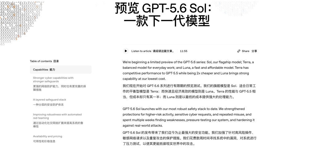 GPT-5.6 发布 但限量预览,而且还让你别乱烧它的算力配图 1