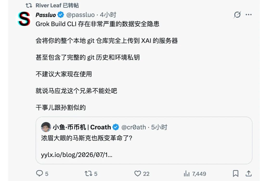 不要使用 XAI 的Grok Build CLI。存在严重数据隐患!配图 1