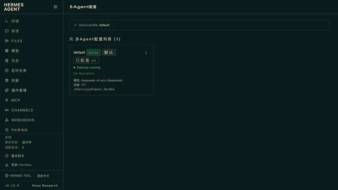 Hermes 0.19.0 中文 Web 控制面板中的 Profile 管理