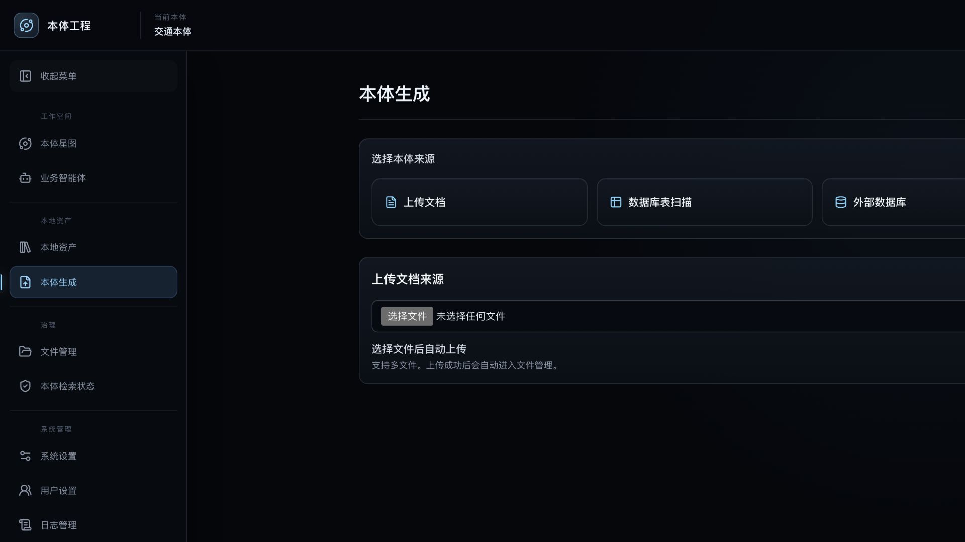 本体生成页面