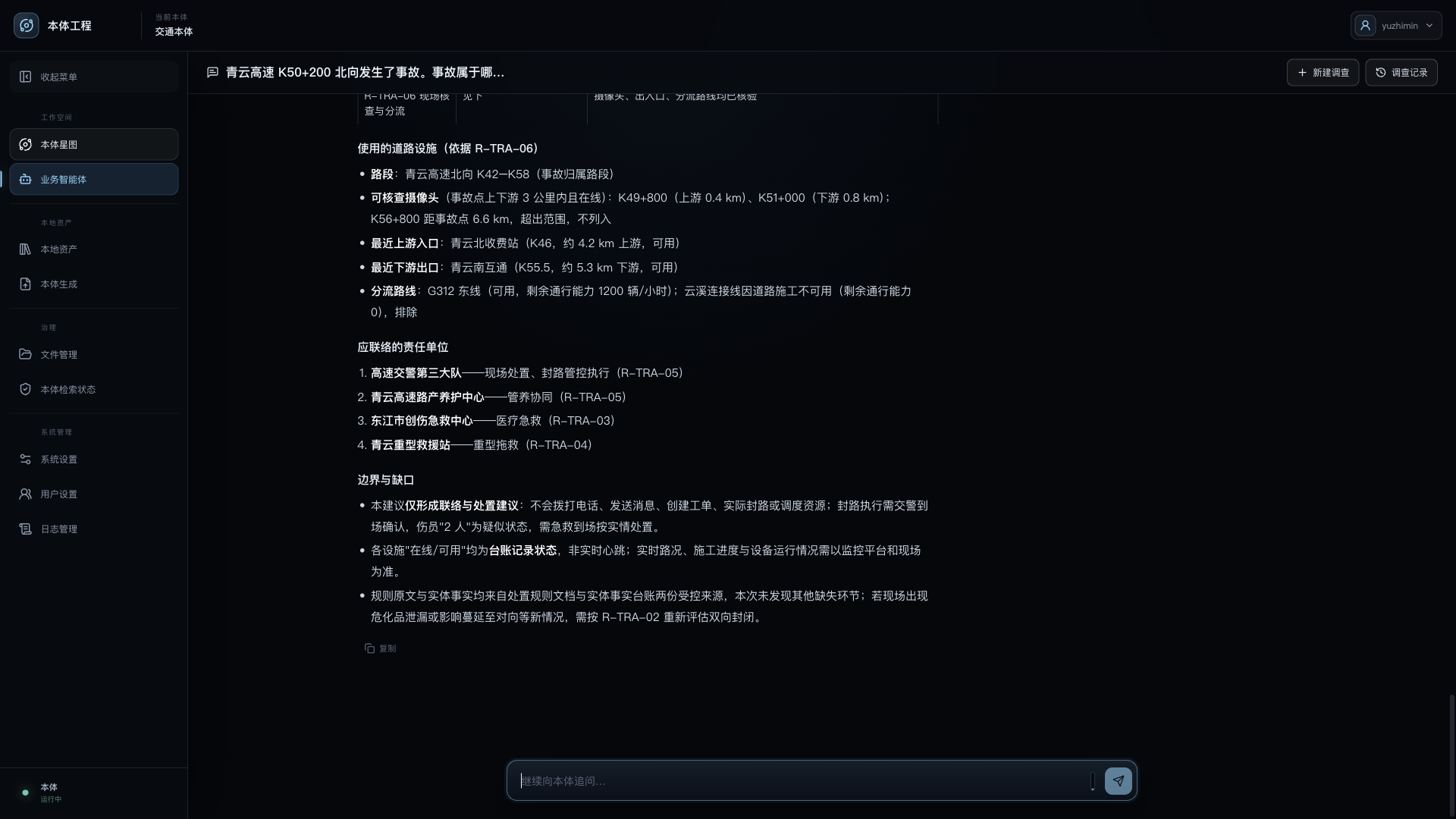 业务智能体事故调查记录